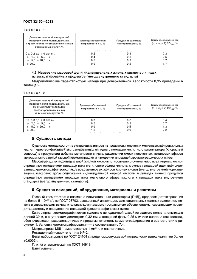 ГОСТ 32150-2013,  6.