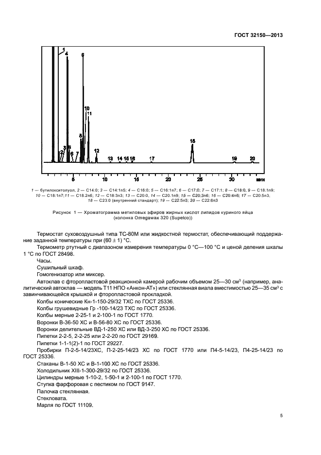 ГОСТ 32150-2013,  7.