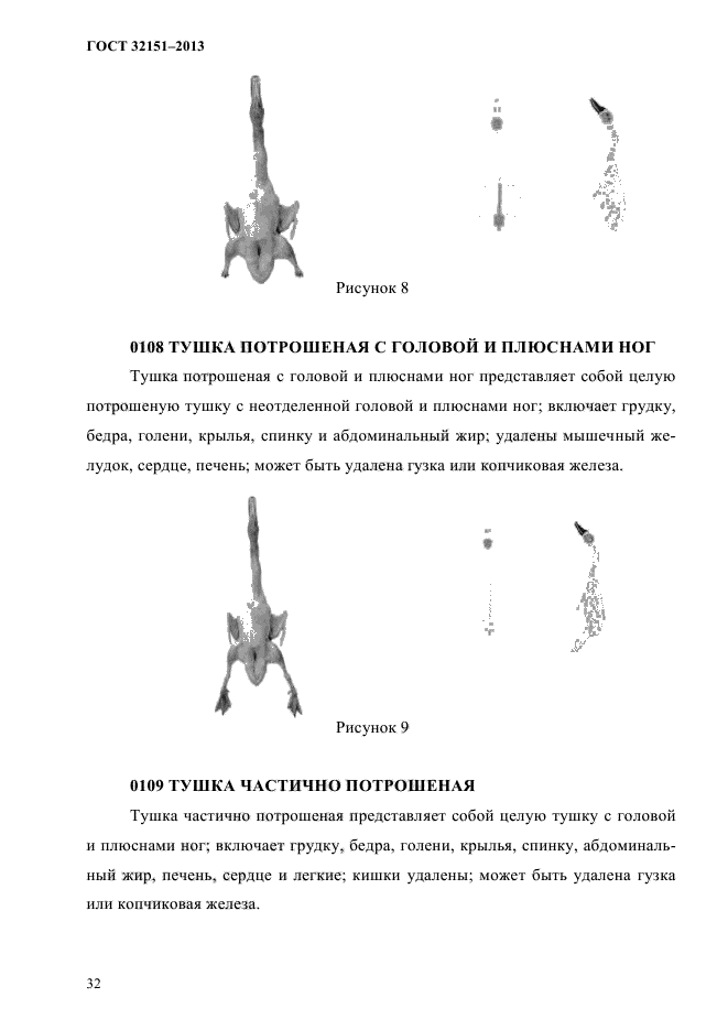 ГОСТ 32151-2013,  34.