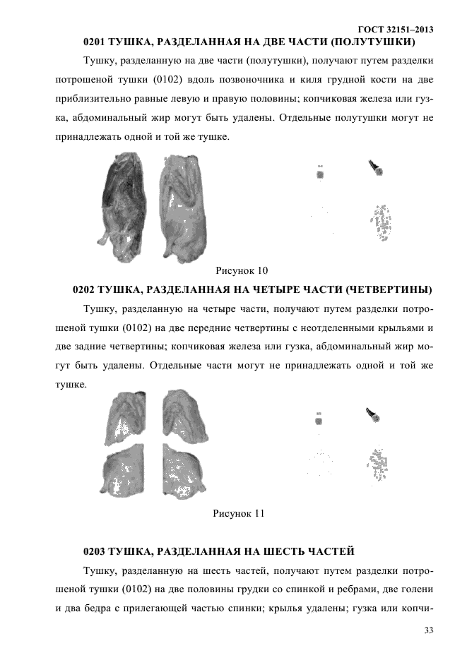 ГОСТ 32151-2013,  35.