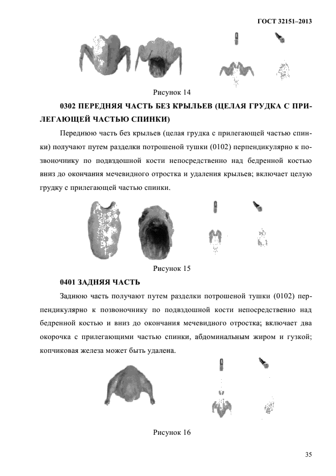 ГОСТ 32151-2013,  37.