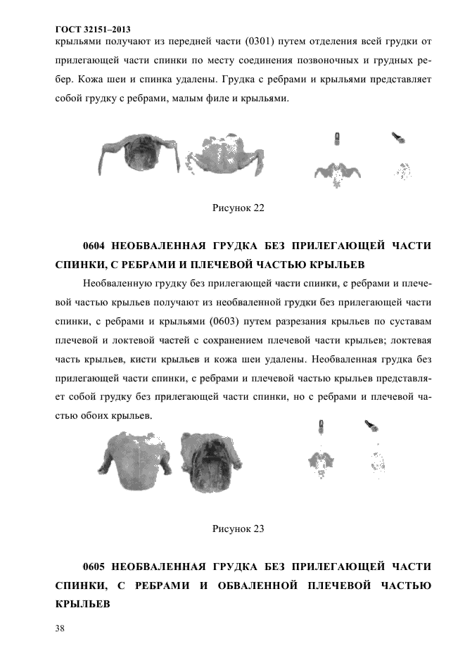 ГОСТ 32151-2013,  40.