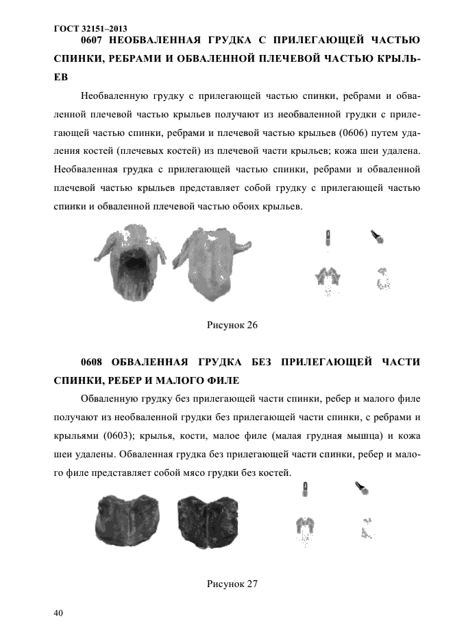 ГОСТ 32151-2013,  42.