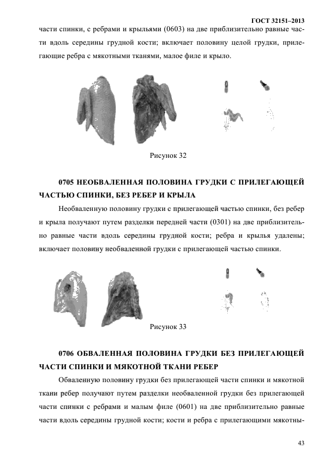 ГОСТ 32151-2013,  45.