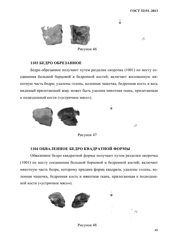 ГОСТ 32151-2013,  51.