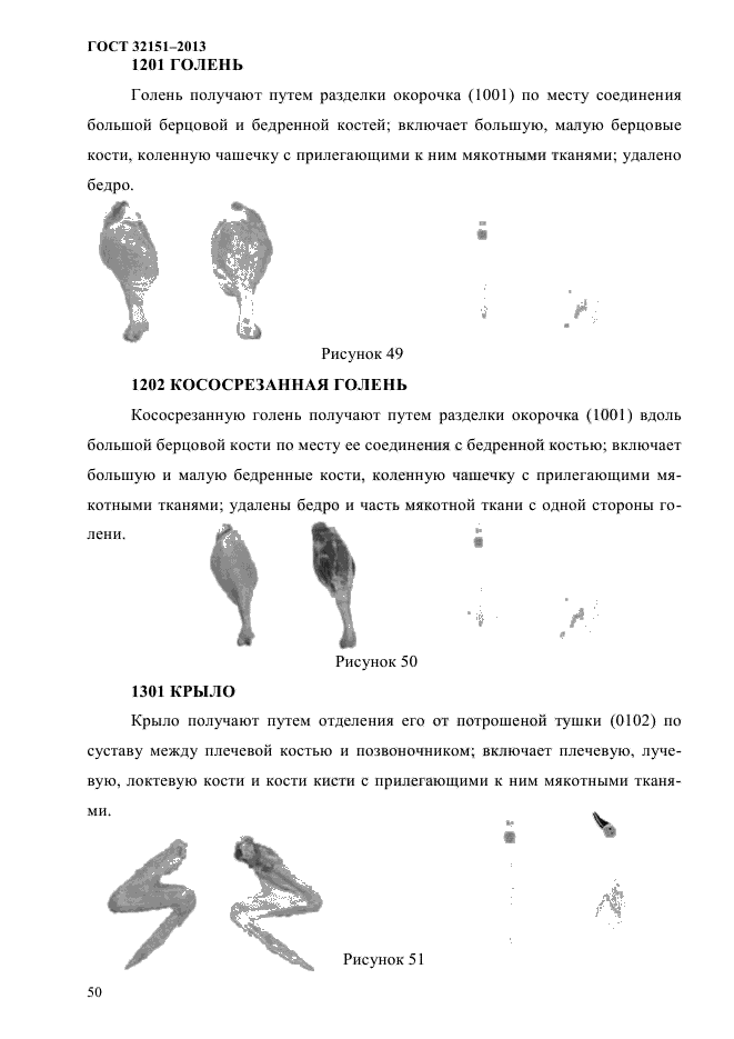 ГОСТ 32151-2013,  52.