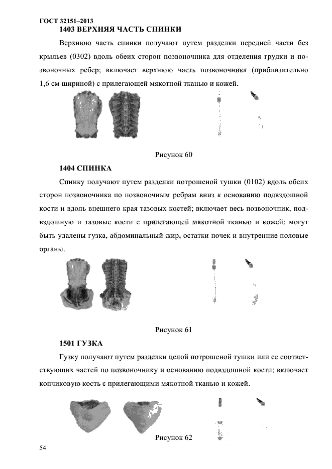 ГОСТ 32151-2013,  56.