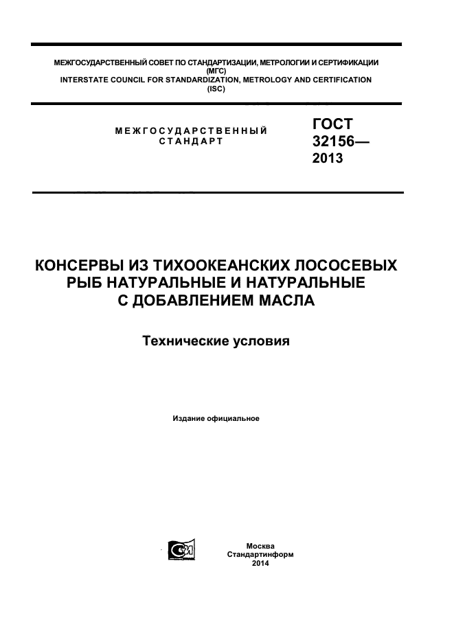 ГОСТ 32156-2013,  1.