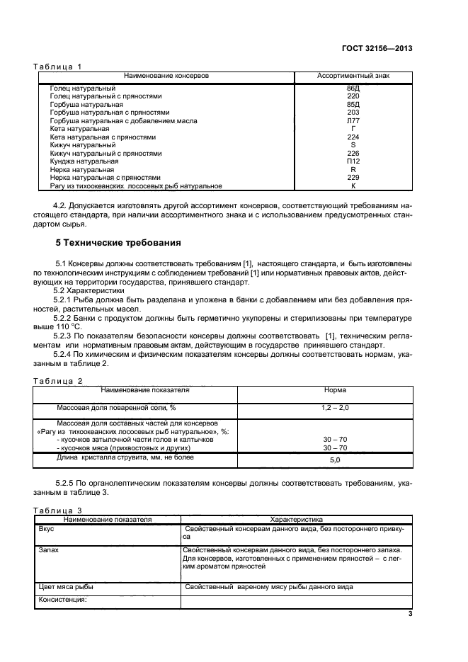 ГОСТ 32156-2013,  6.