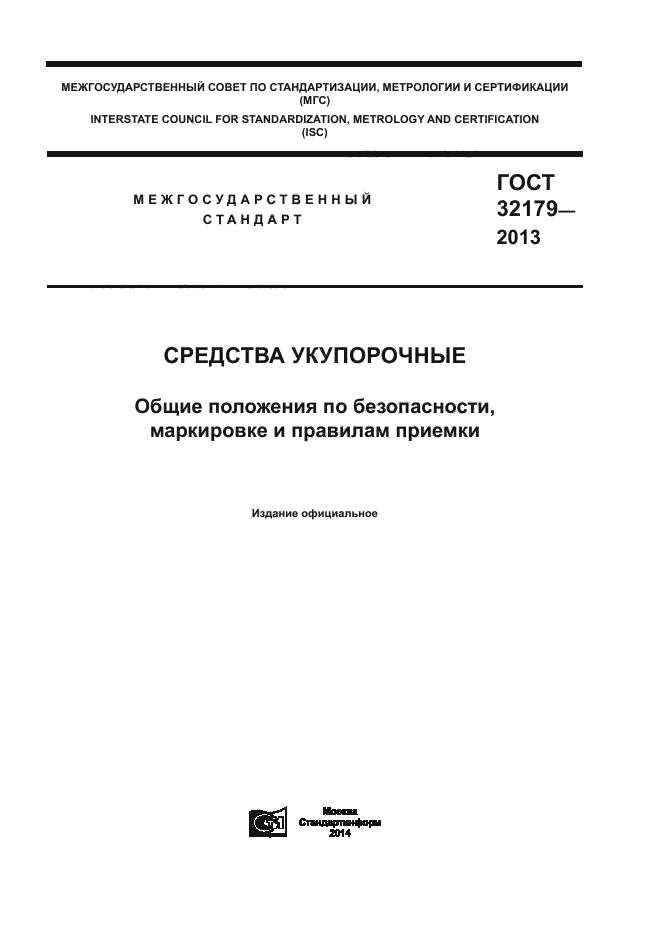 ГОСТ 32179-2013,  1.