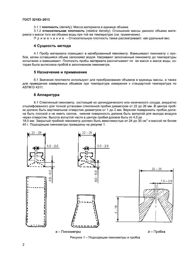 ГОСТ 32183-2013,  5.