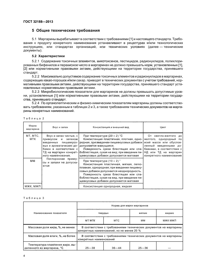 ГОСТ 32188-2013,  6.