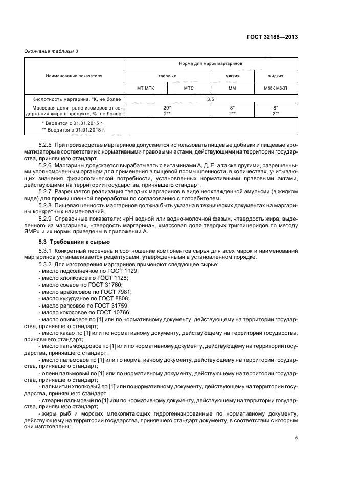 ГОСТ 32188-2013,  7.