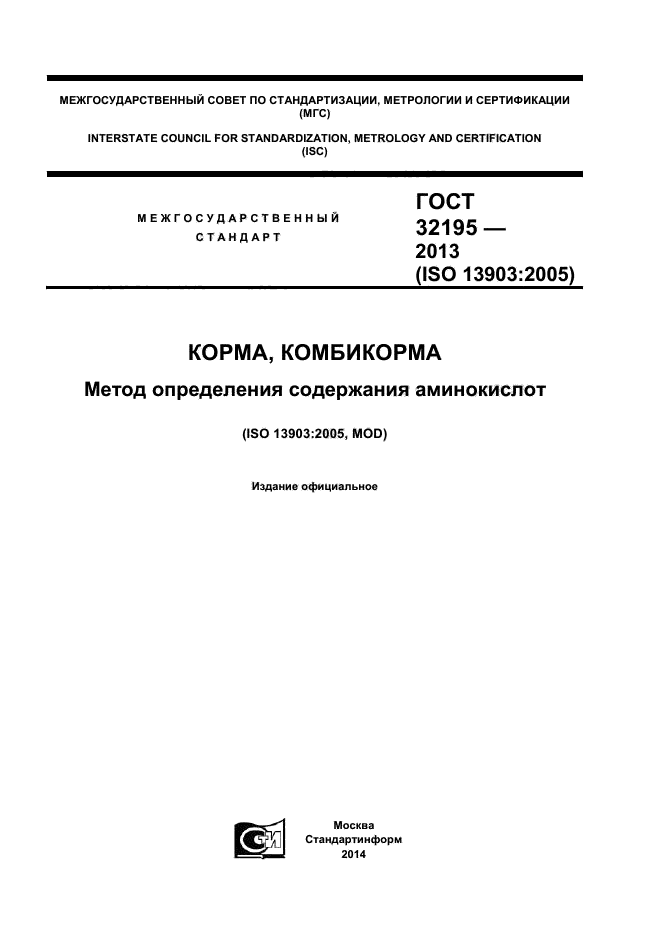 ГОСТ 32195-2013,  1.