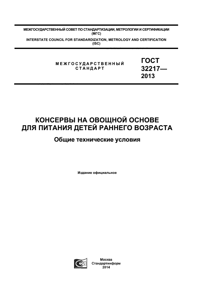 ГОСТ 32217-2013,  1.