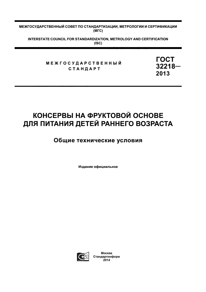 ГОСТ 32218-2013,  1.