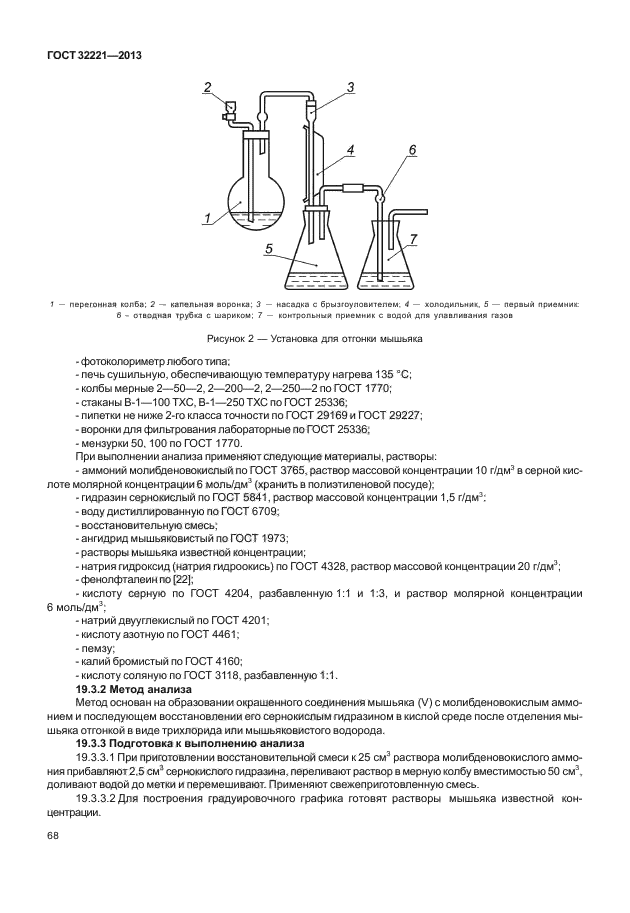 ГОСТ 32221-2013,  72.