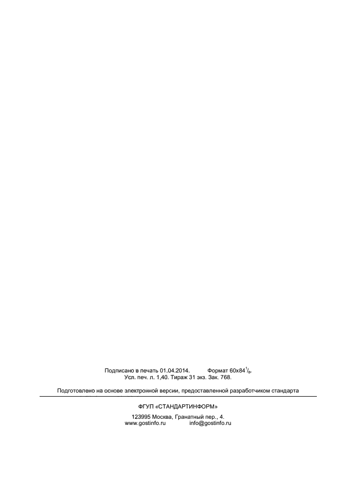 ГОСТ 32246-2013,  12.