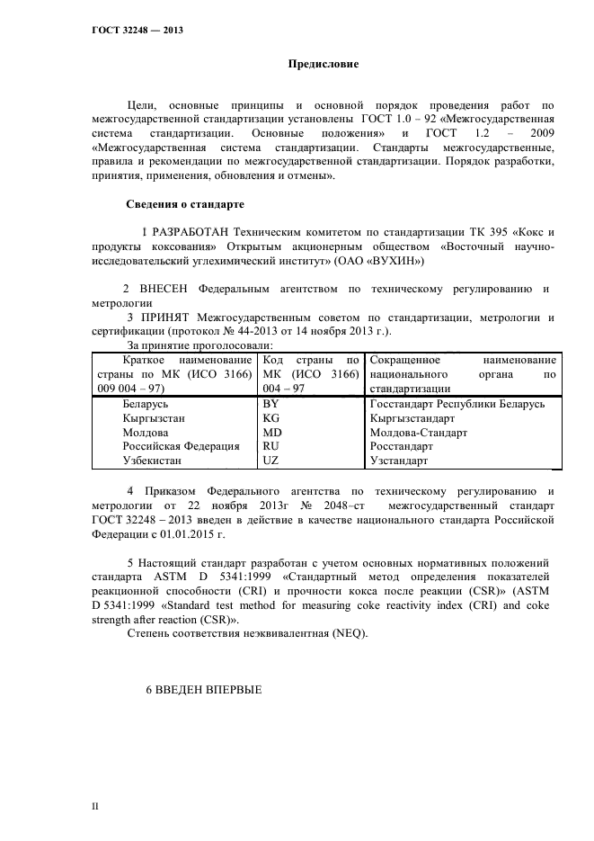 ГОСТ 32248-2013,  2.