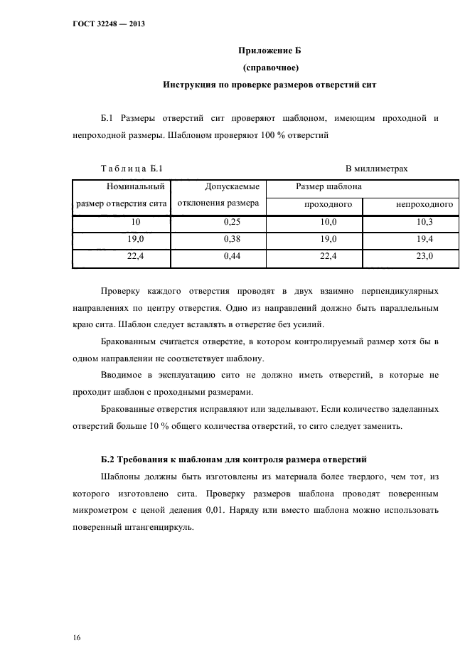 ГОСТ 32248-2013,  20.