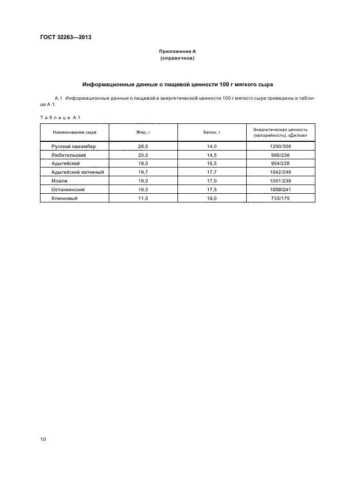 ГОСТ 32263-2013,  13.