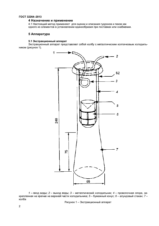  32264-2013,  4.