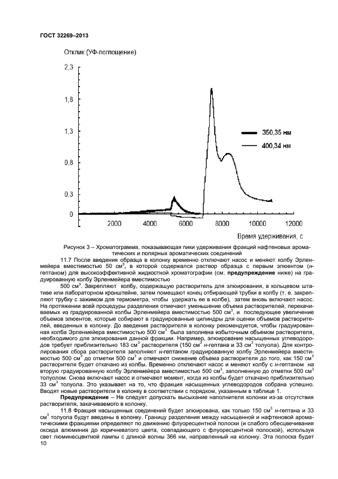 ГОСТ 32269-2013,  13.