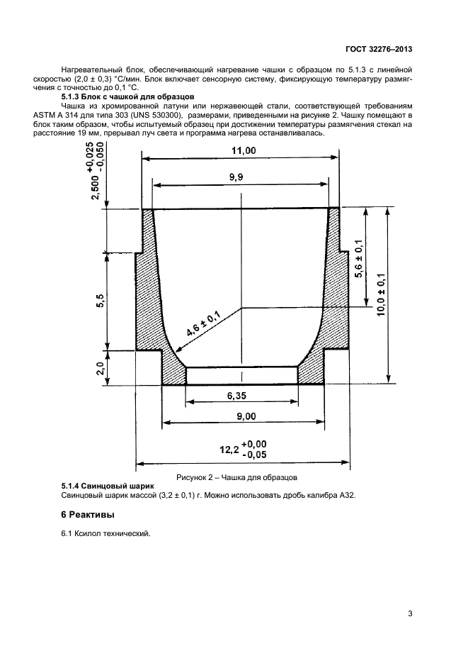 ГОСТ 32276-2013,  6.