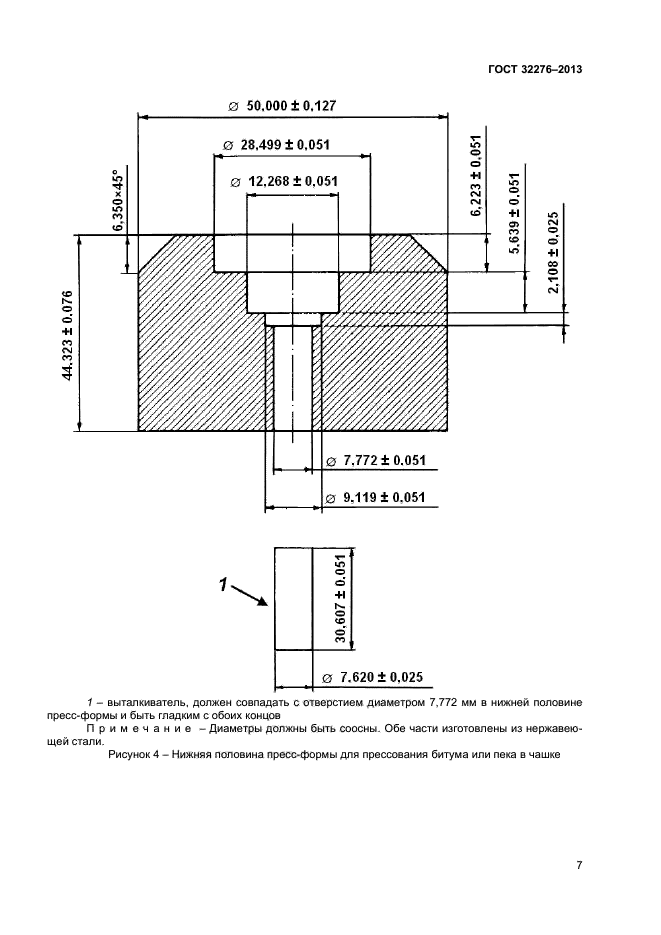 ГОСТ 32276-2013,  10.