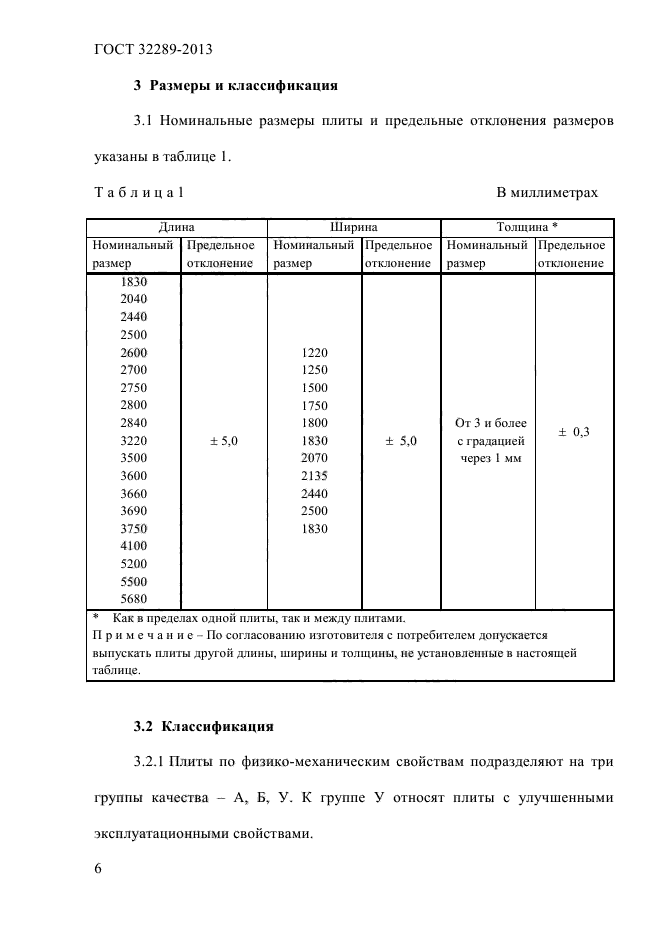 ГОСТ 32289-2013,  10.