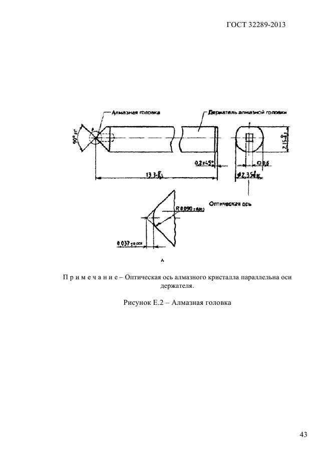 ГОСТ 32289-2013,  47.