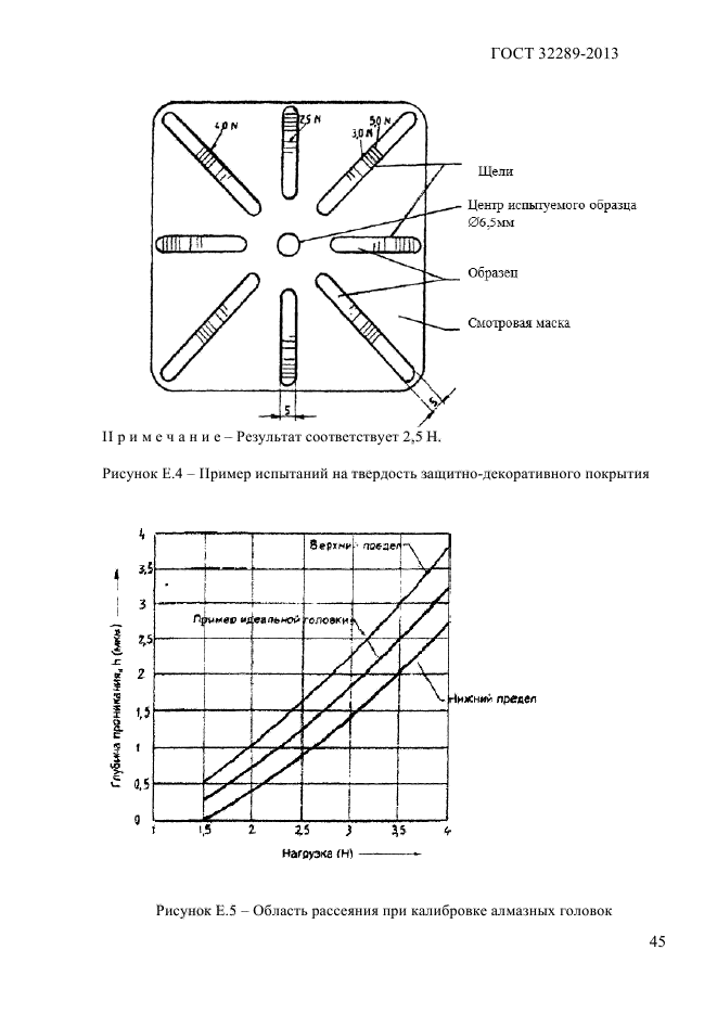 ГОСТ 32289-2013,  49.
