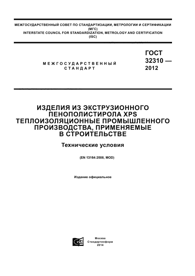 ГОСТ 32310-2012,  1.