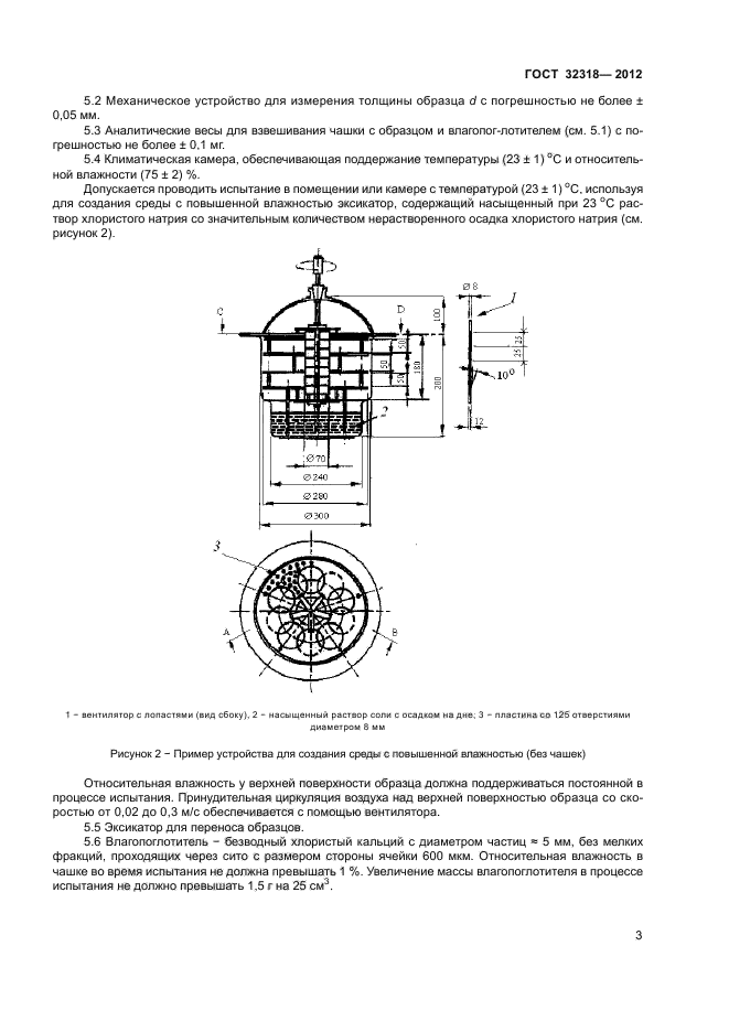 ГОСТ 32318-2012,  7.