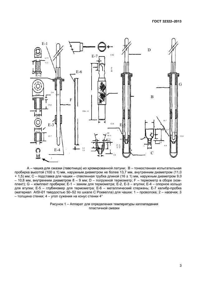  32322-2013,  6.