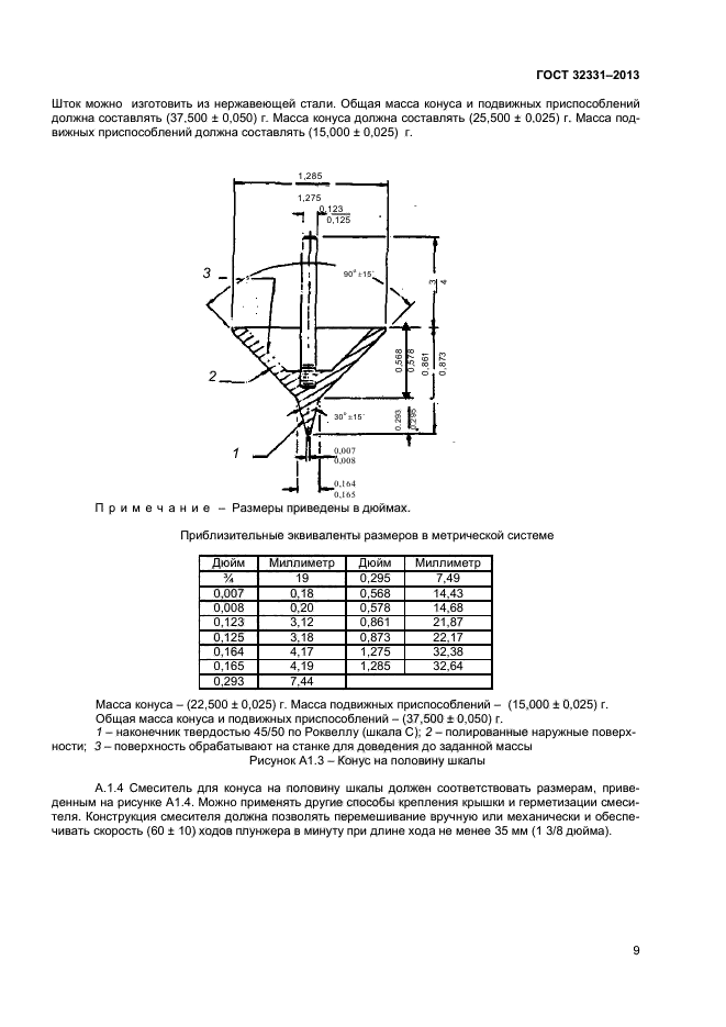  32331-2013,  12.