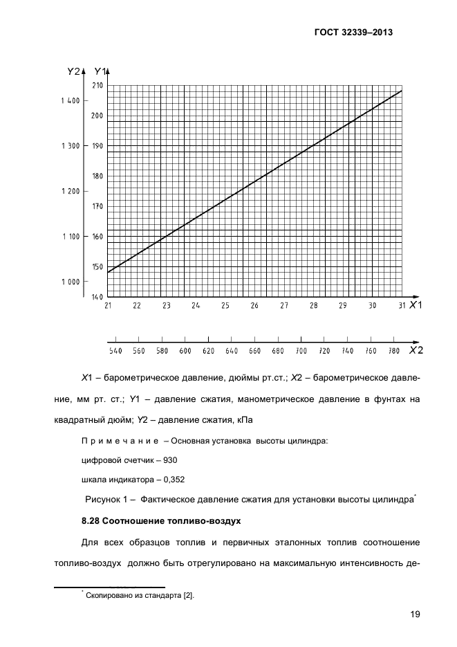 ГОСТ 32339-2013,  25.