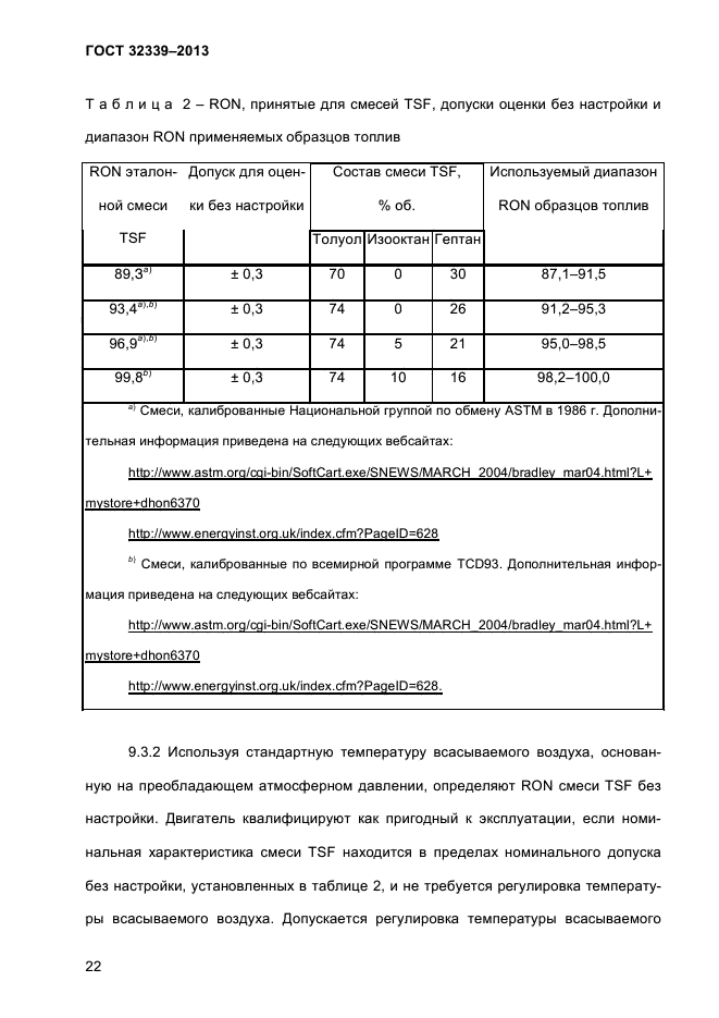 ГОСТ 32339-2013,  28.