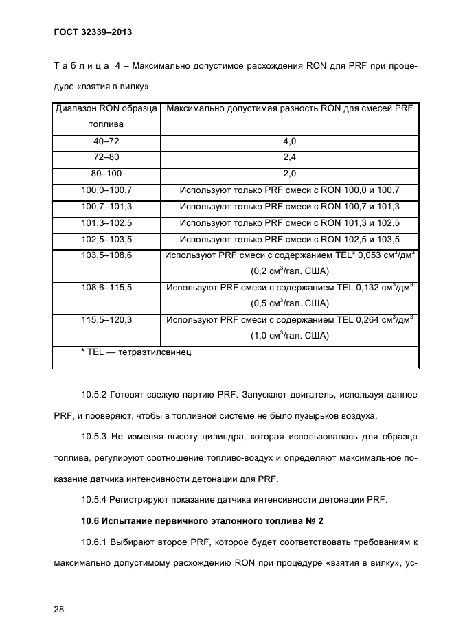 ГОСТ 32339-2013,  34.