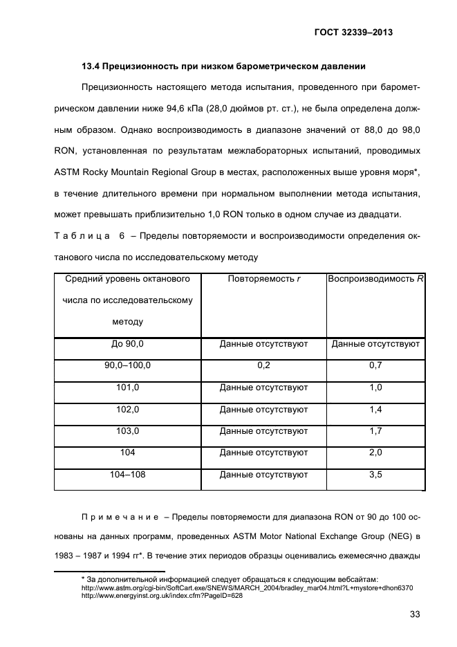 ГОСТ 32339-2013,  39.