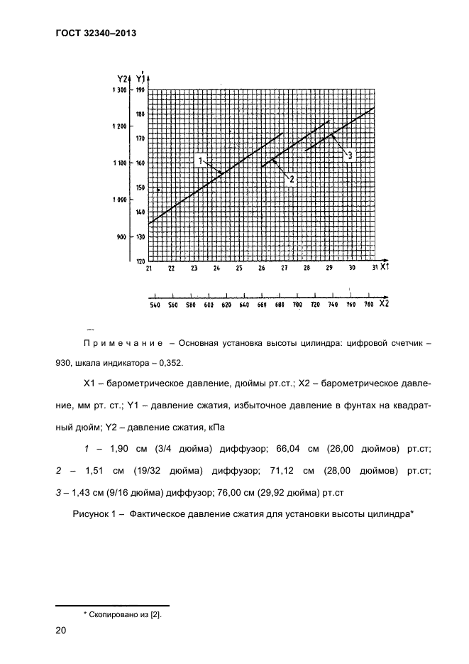 ГОСТ 32340-2013,  26.