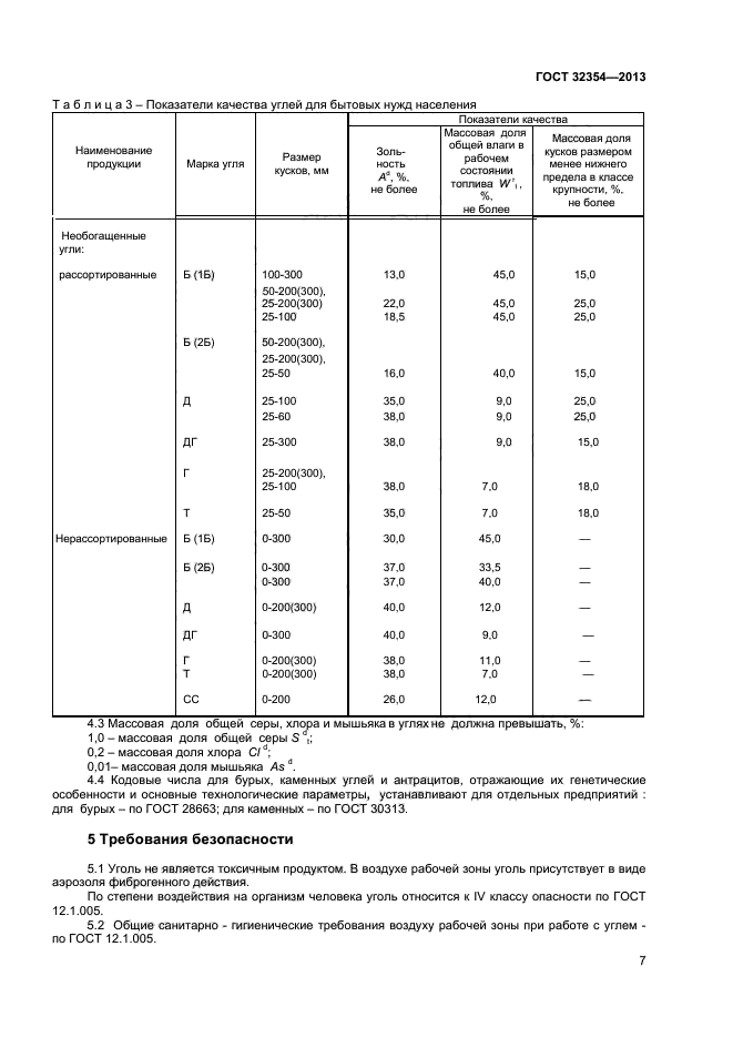 ГОСТ 32354-2013,  9.