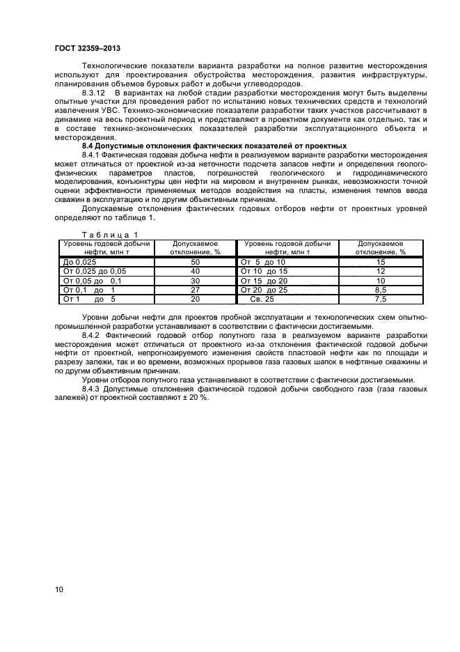 ГОСТ 32359-2013,  12.