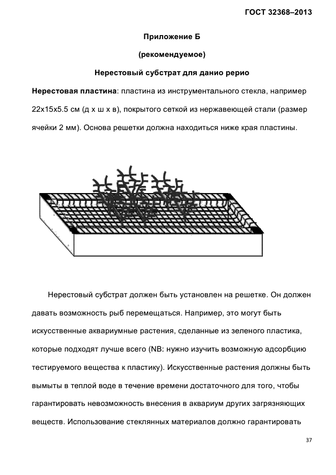 ГОСТ 32368-2013,  41.