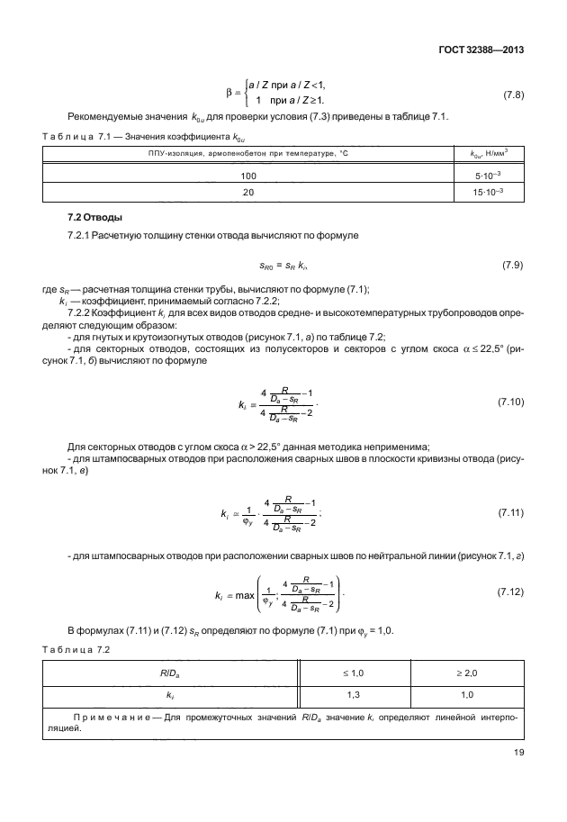  32388-2013,  24.