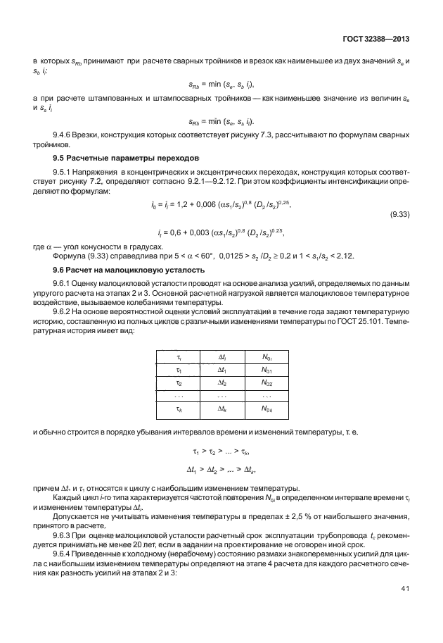 ГОСТ 32388-2013,  46.