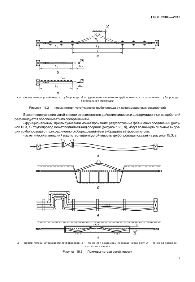  32388-2013,  72.