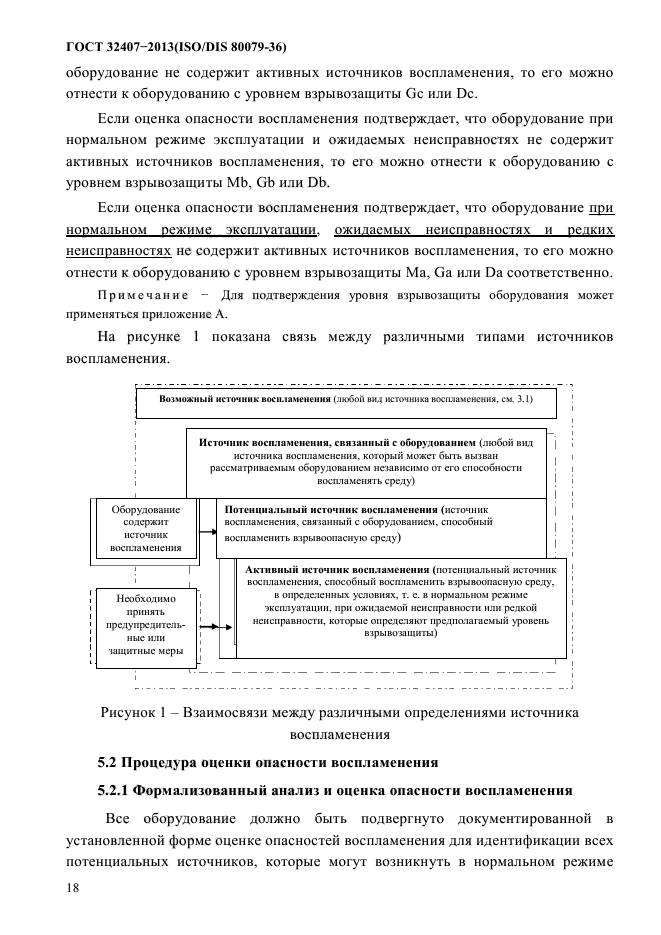 ГОСТ 32407-2013,  26.