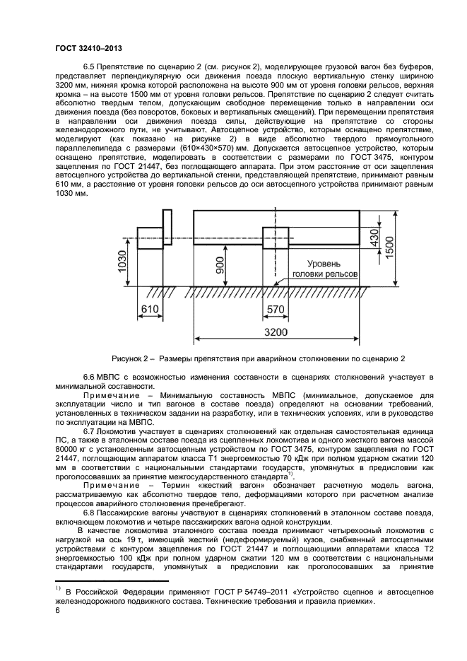 ГОСТ 32410-2013,  10.