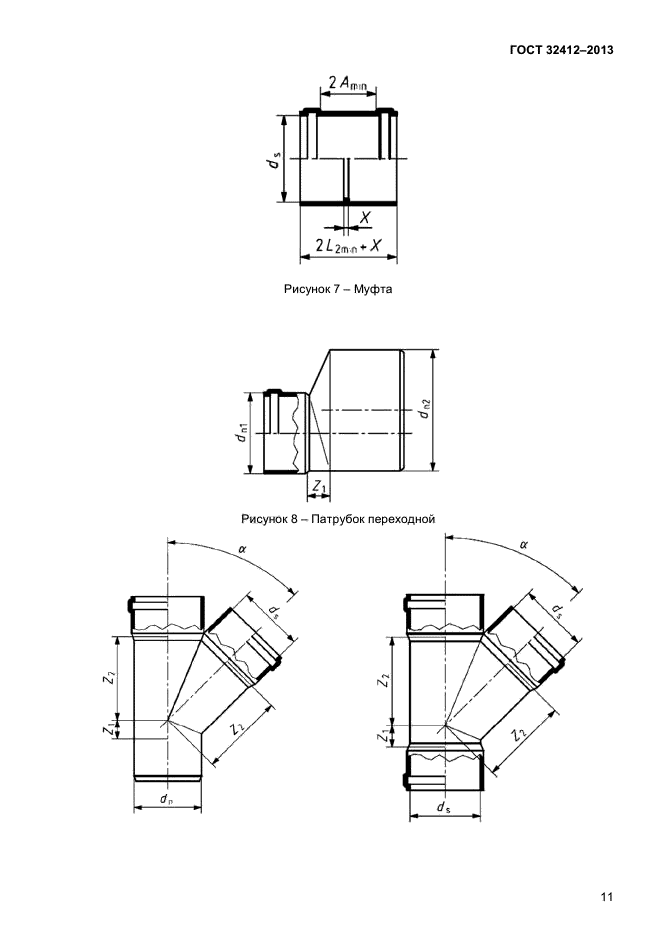  32412-2013,  13.